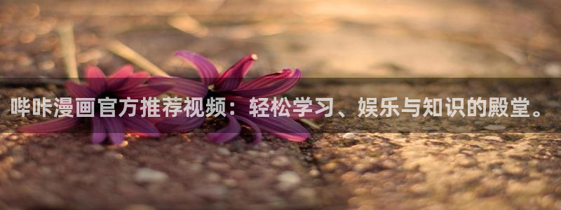 哔咔漫画免费在线观看